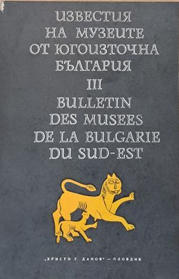 Известия на музеите от Югоизточна България ІІІ