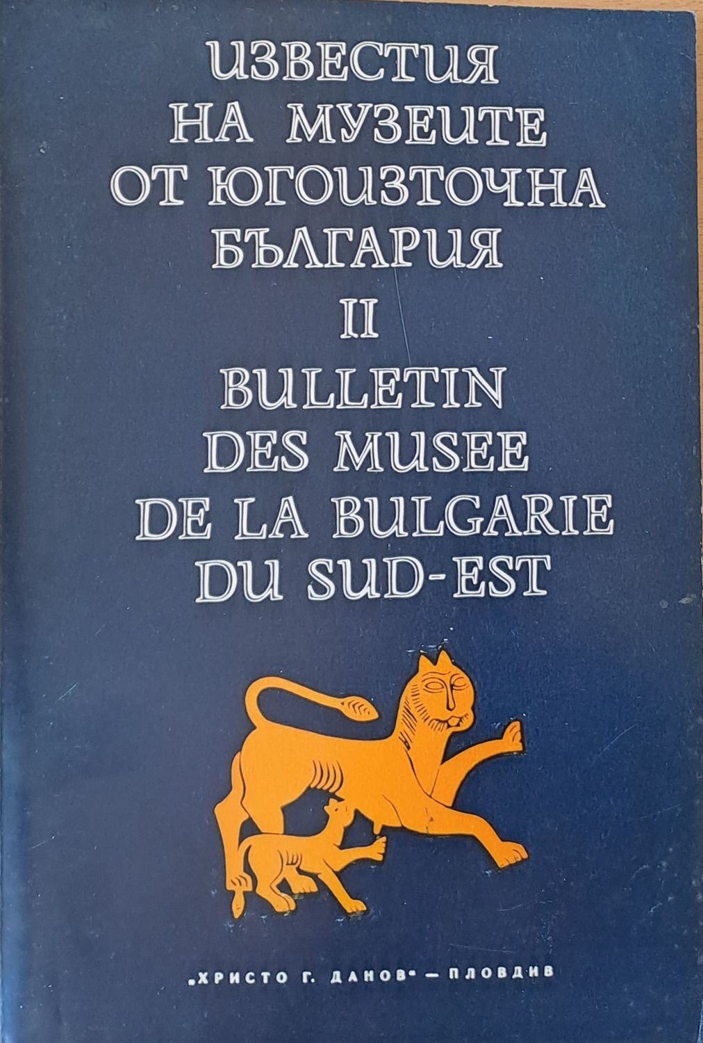 Известия на музеите от Югоизточна България ІІ