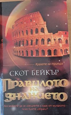 Правилото на знанието