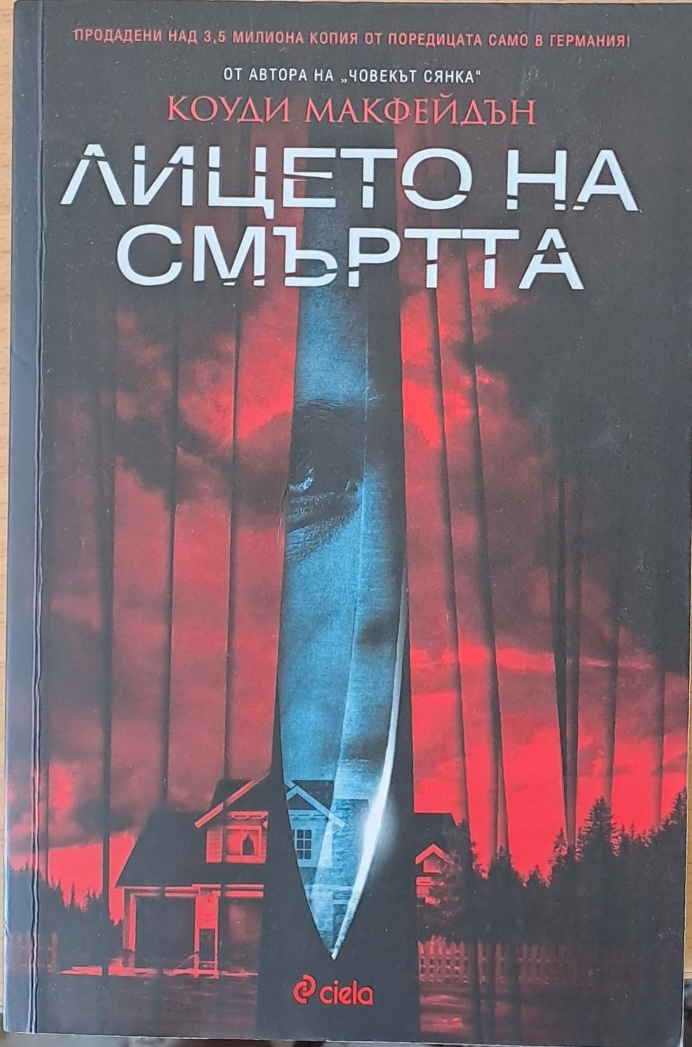 Лицето на смъртта