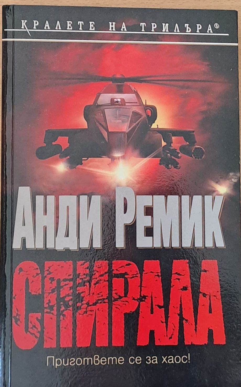 Спирала Спирала