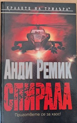 Спирала