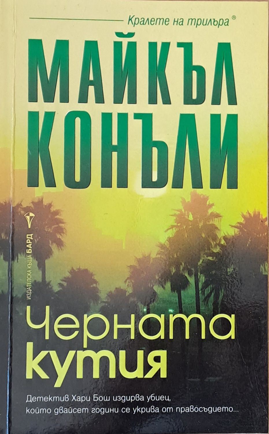 Черната кутия Черната кутия