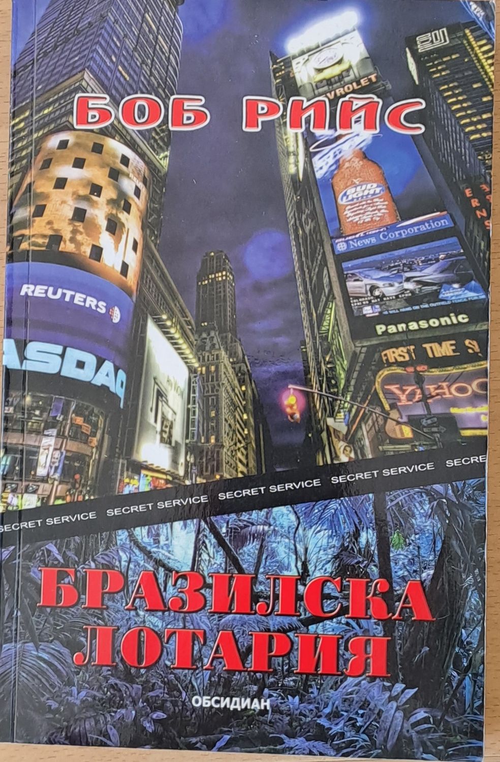 Бразилска лотария Бразилска лотария