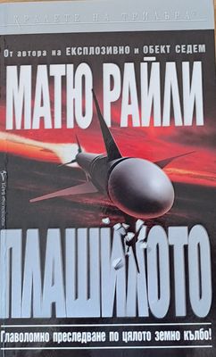 Плашилото