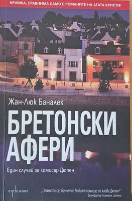 Бретонски афери