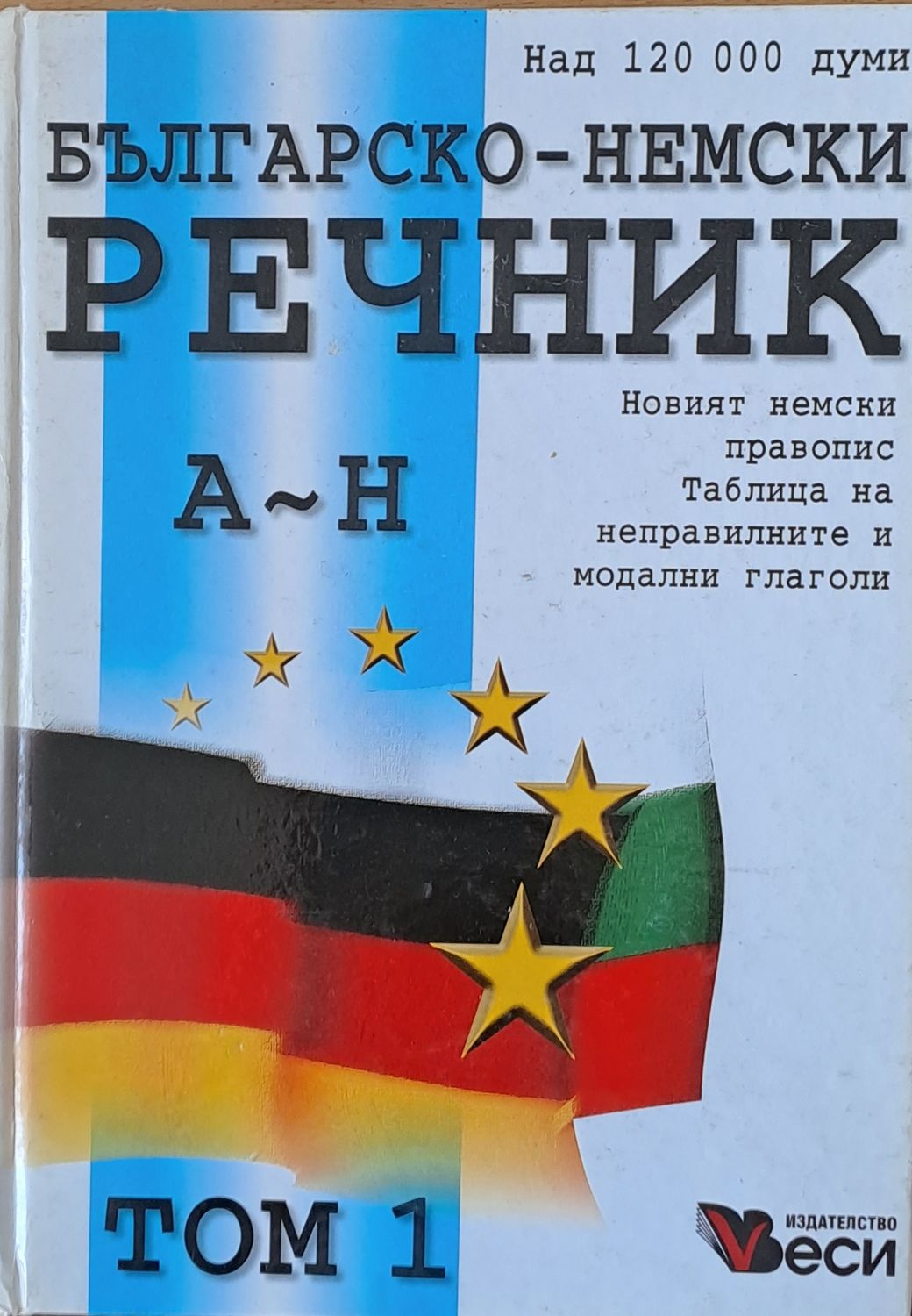 Duden:  Българско-немски речник А-Н, том 1