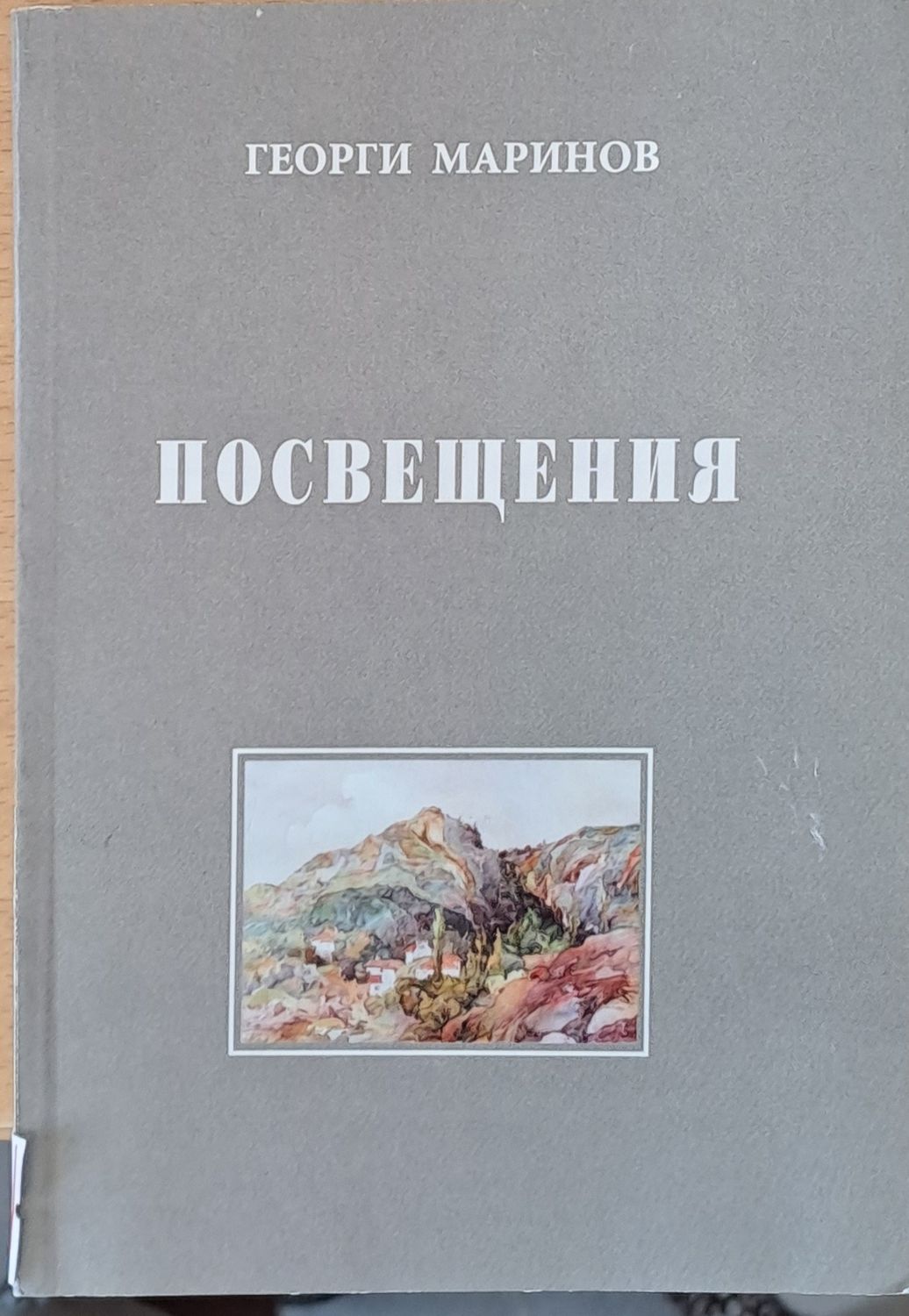 Посвещения Посвещения