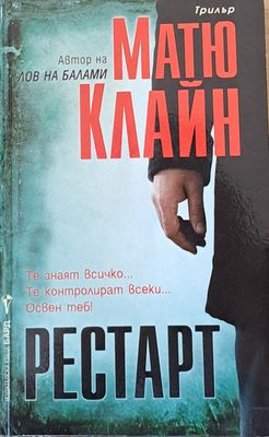 Рестарт