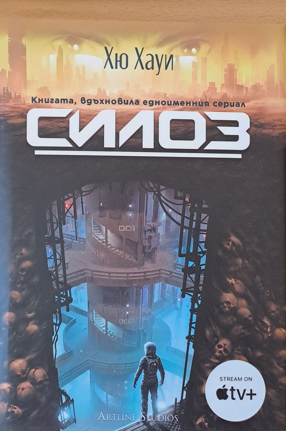 Силоз