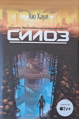 Силоз