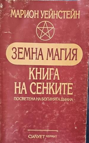 Земна магия