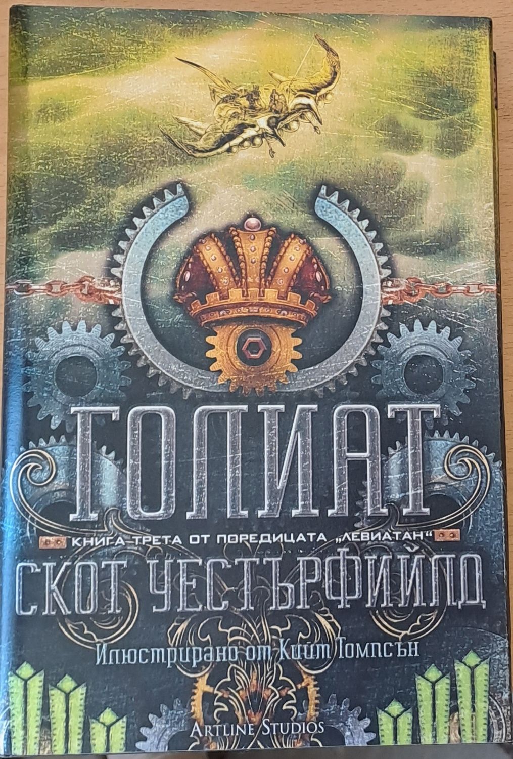 Голиат