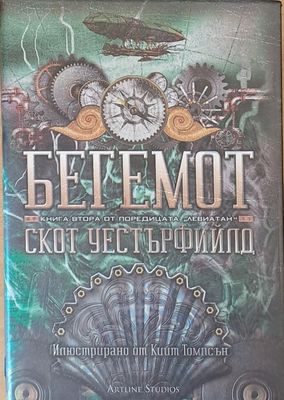 Бегемот