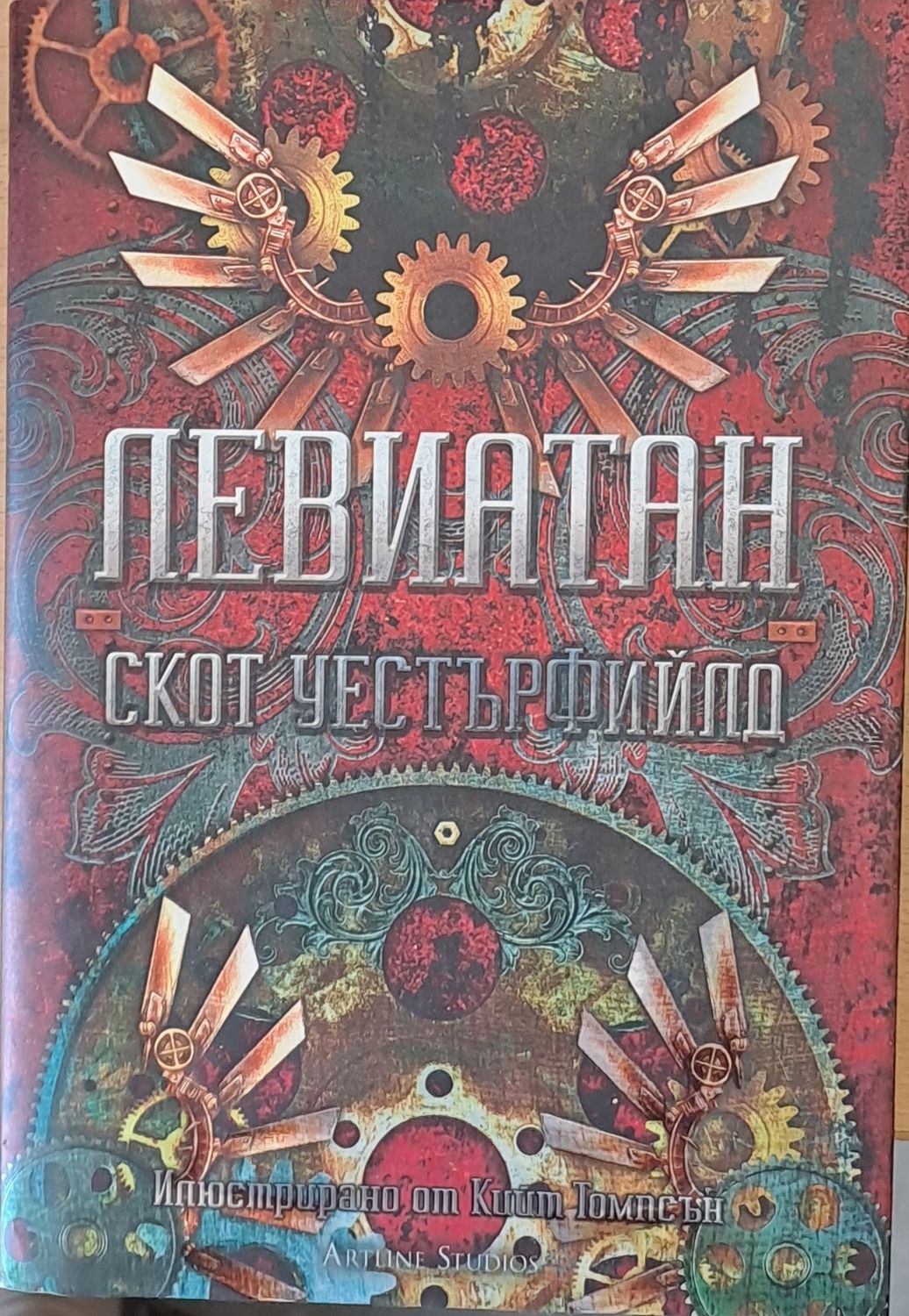 Левиатан Левиатан