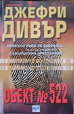 Обект №522