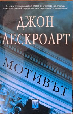Мотивът