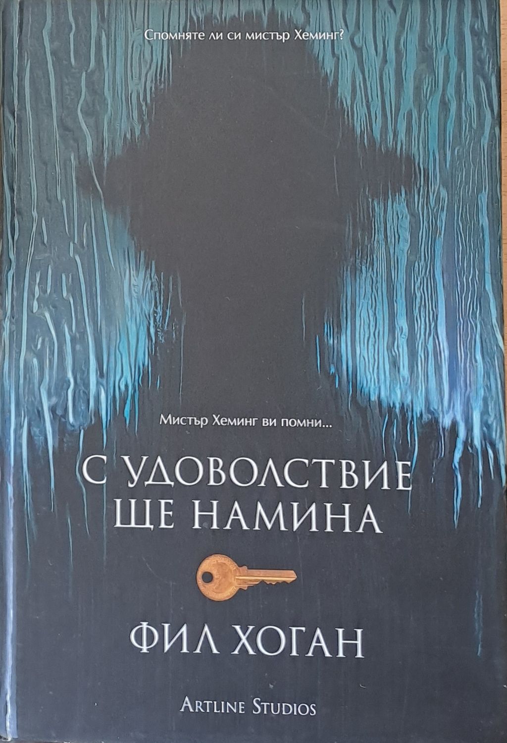 С удоволствие ще намина