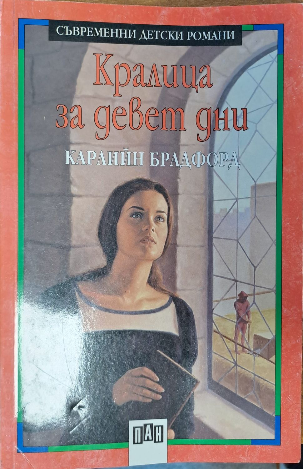 Кралица за девет дни