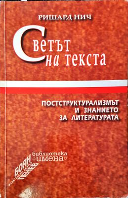 Светът на текста