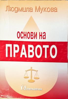 Основи на правото