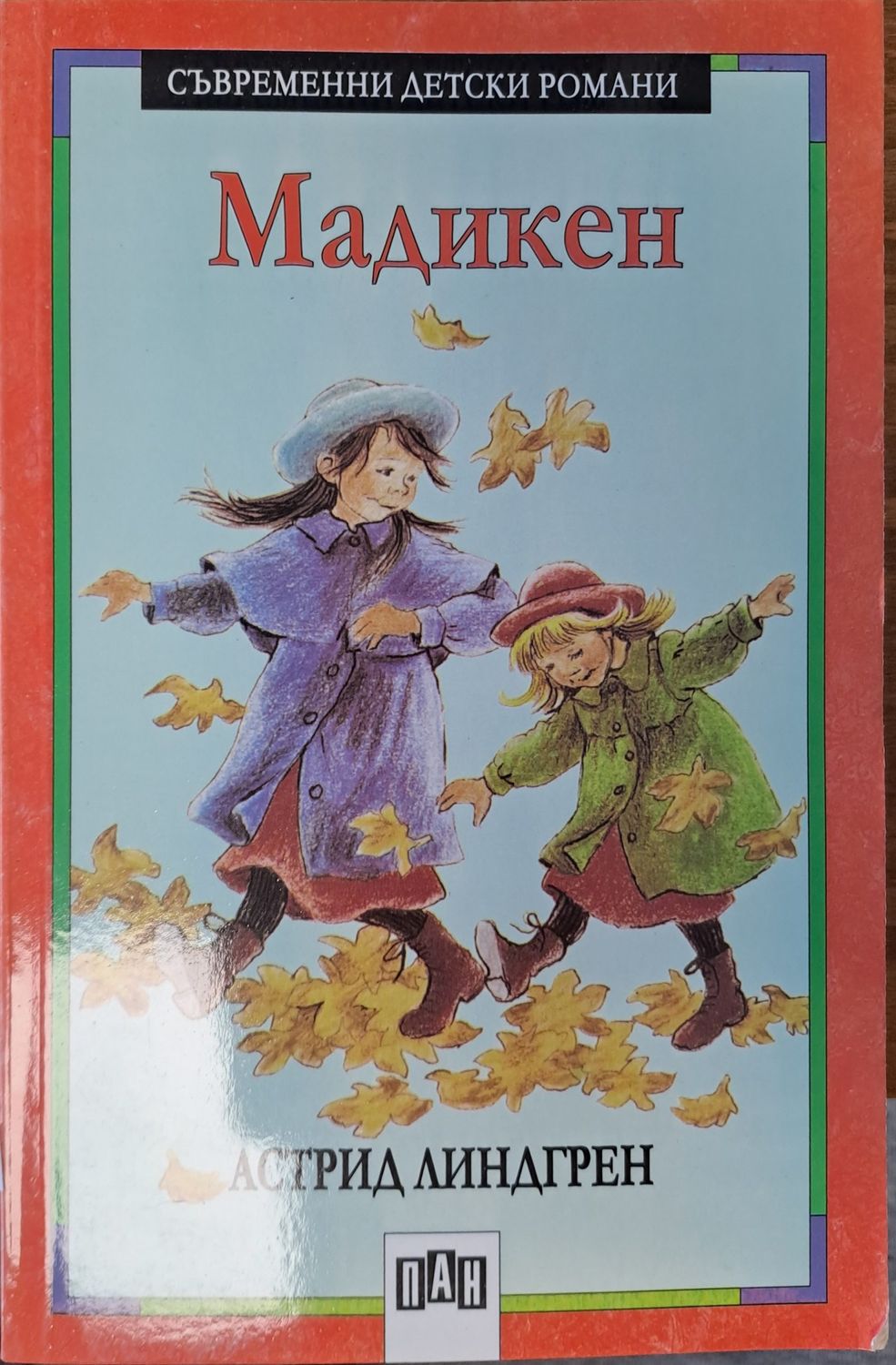 Мадикен