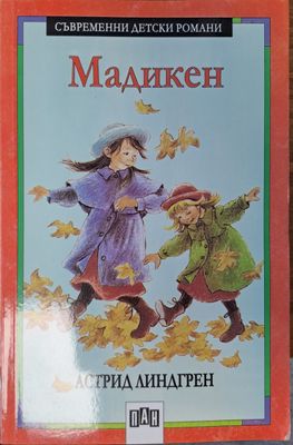 Мадикен