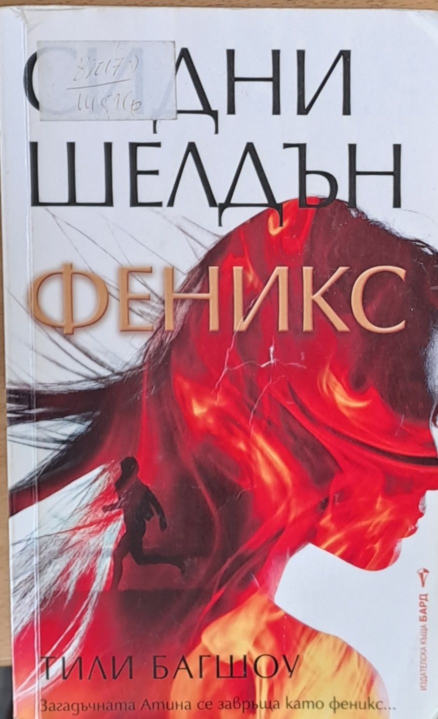 Феникс