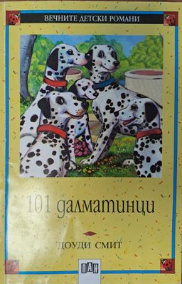 101 далматинци