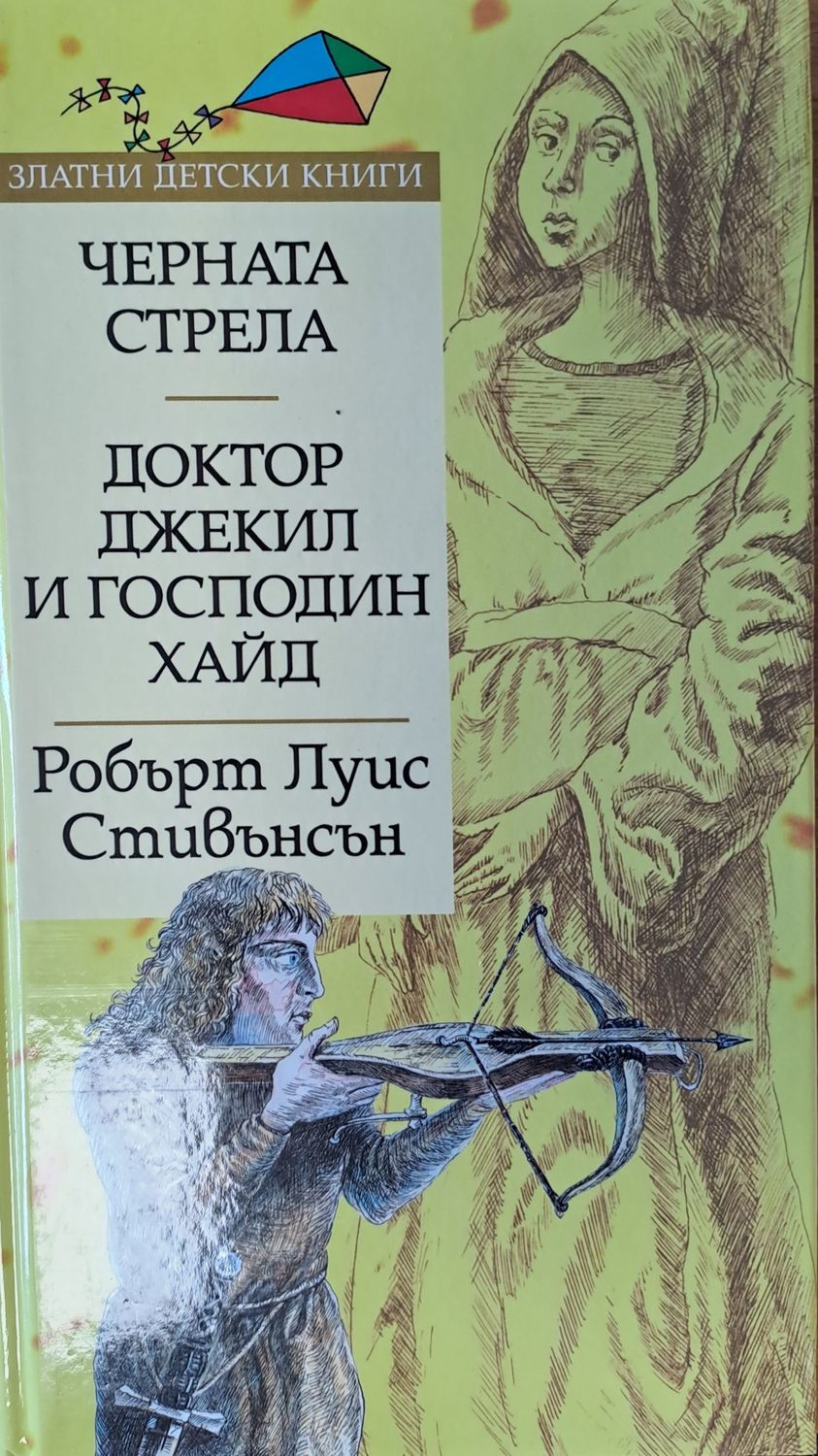 Доктор Джекил и господин Хайд Доктор Джекил и господин Хайд
