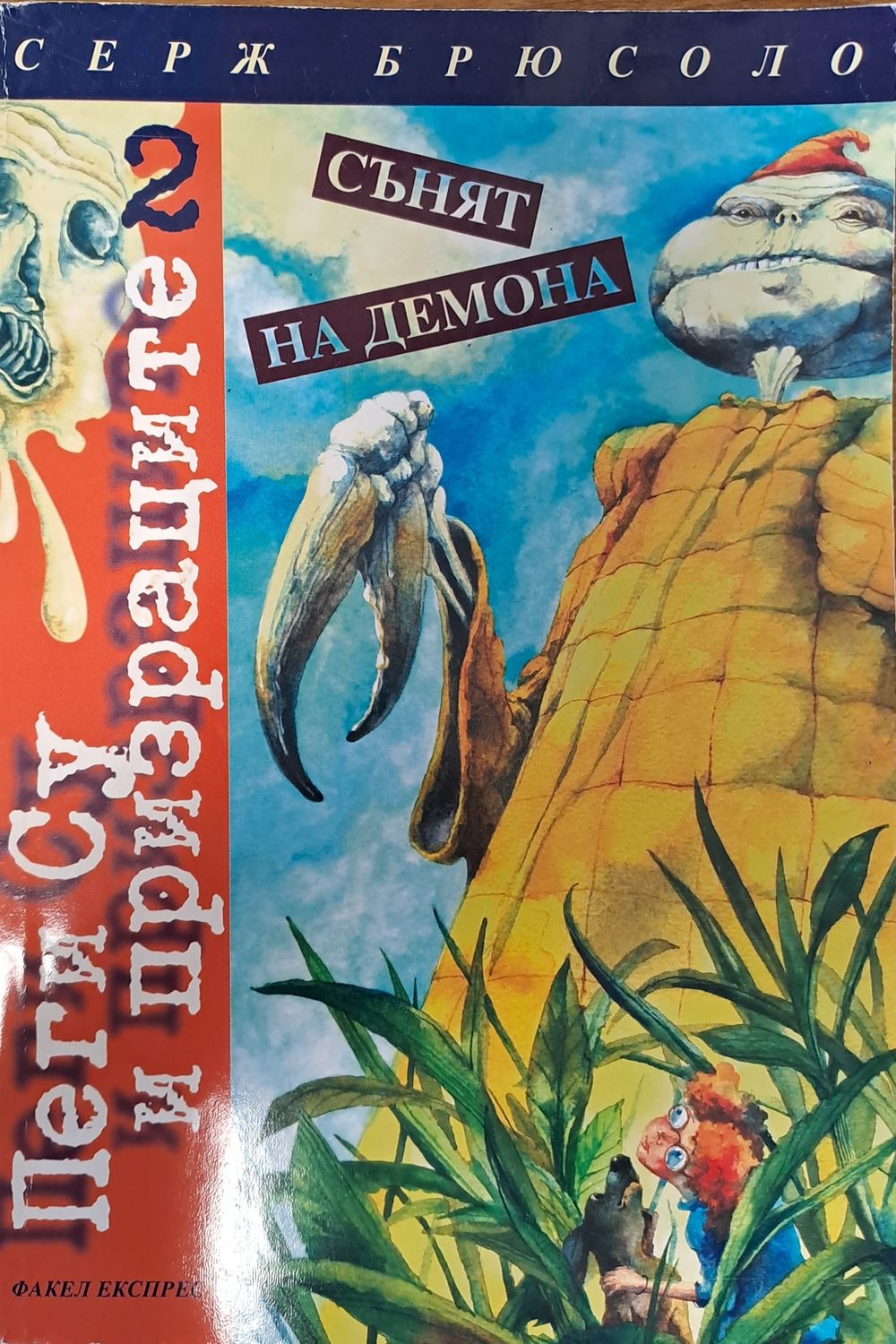 Сънят на Демона Сънят на Демона