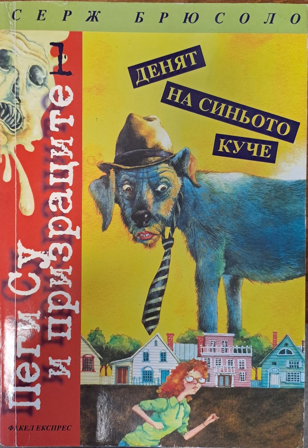 Денят на синьото куче Денят на синьото куче