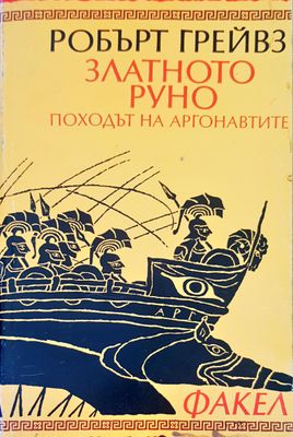 Златното руно