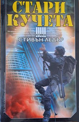 Стари кучета