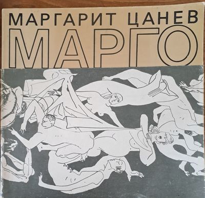 Марго