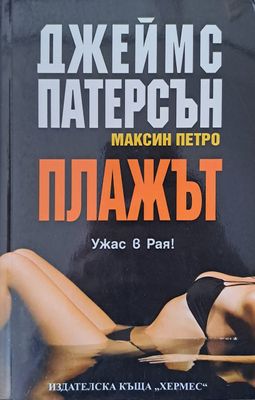 Плажът
