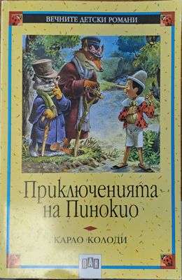 Приключенията на Пинокио