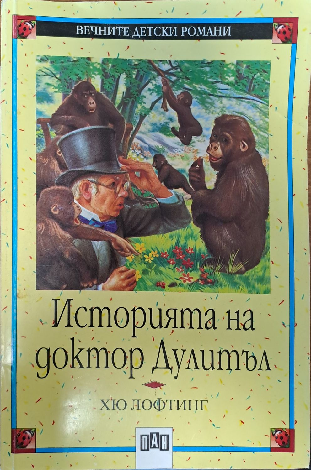 Историята на доктор Дулитъл
