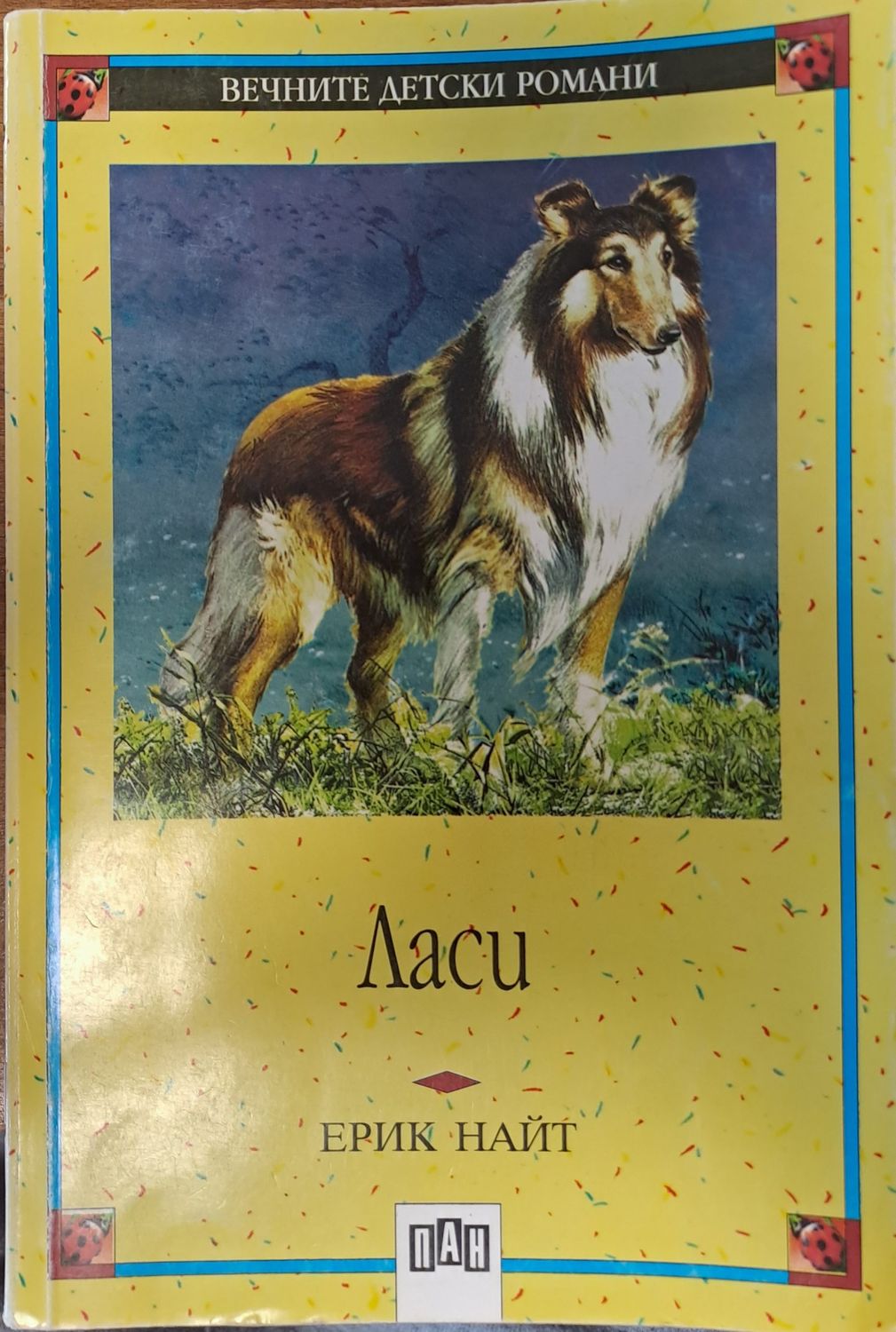 Ласи