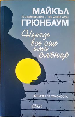 Някъде все още има слънце Някъде все още има слънце