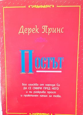 Постът