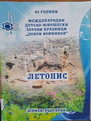 Летопис