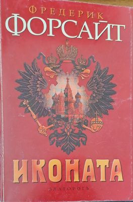 Иконата