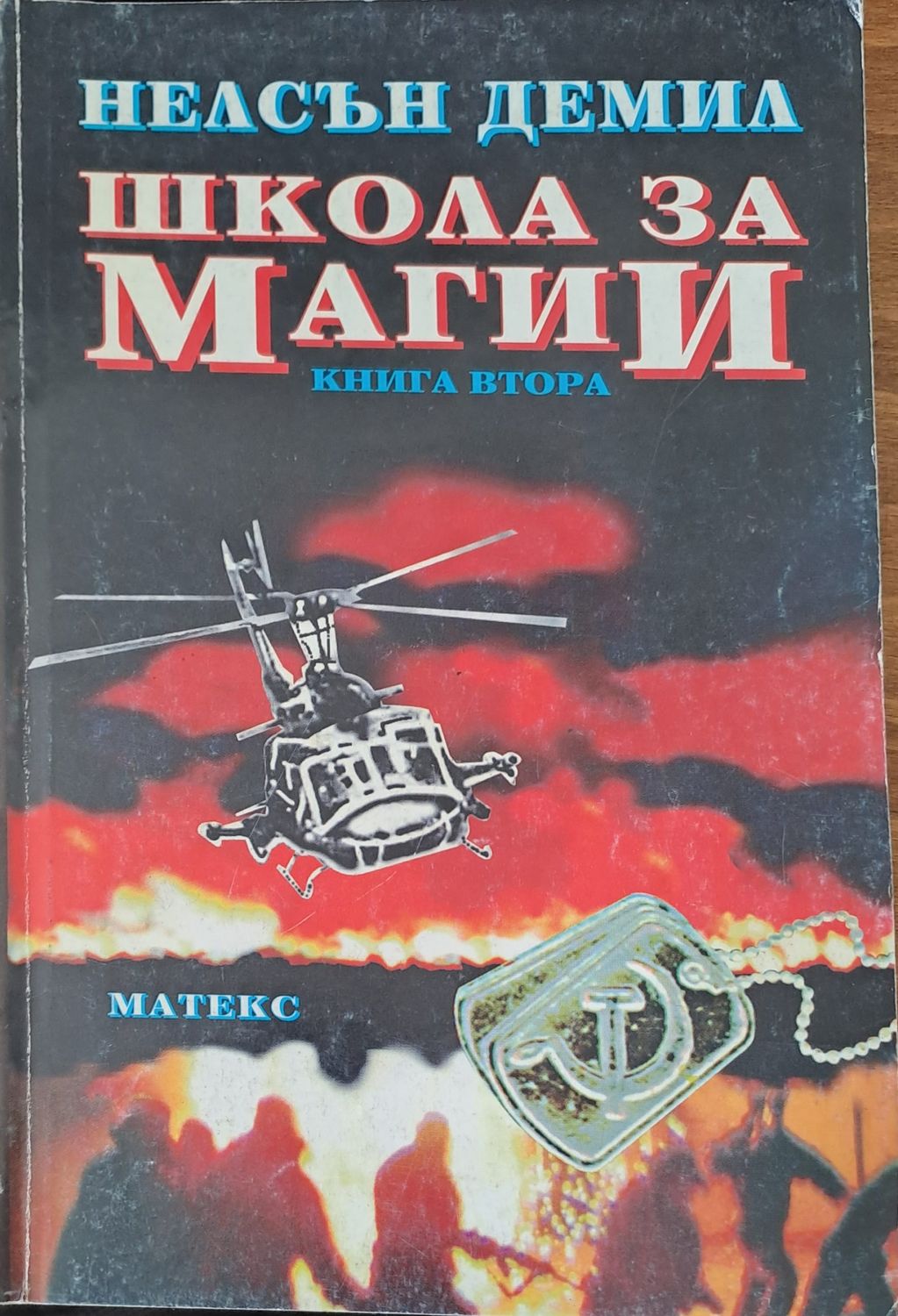 Школа за магии