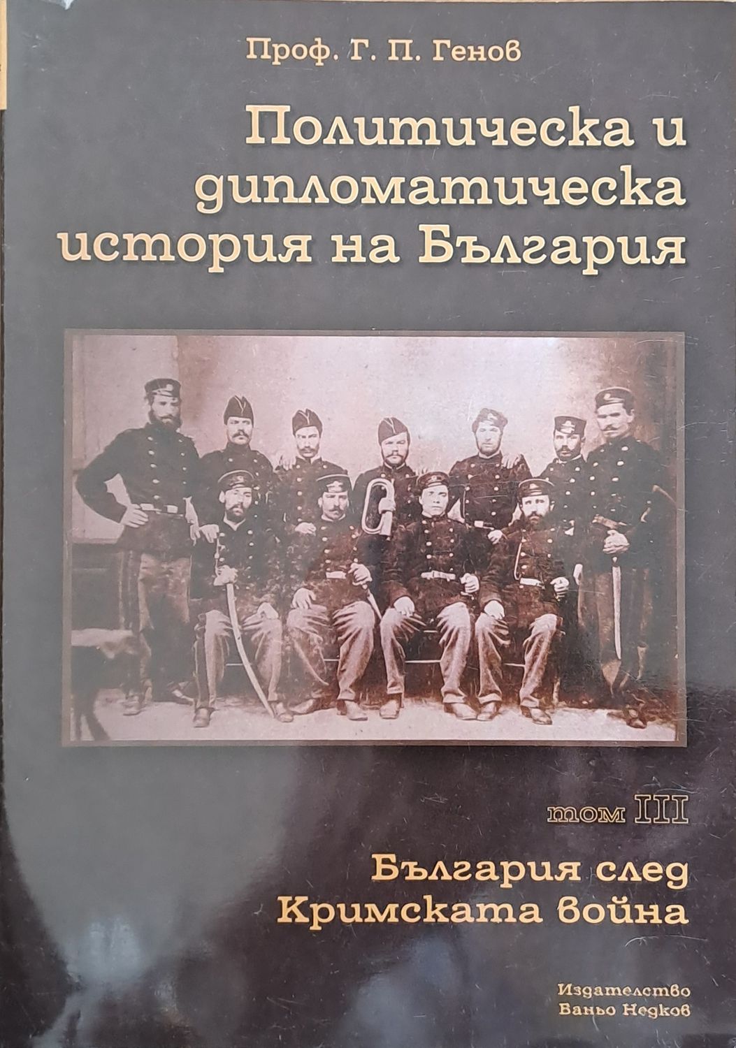 Политическа и дипломатическа история на Б-я. България след Кримската война
