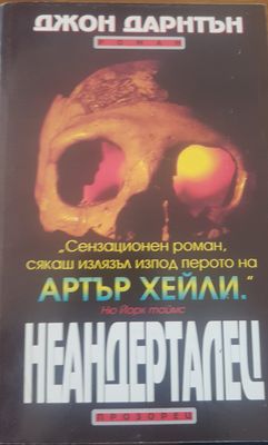 Неандерталец