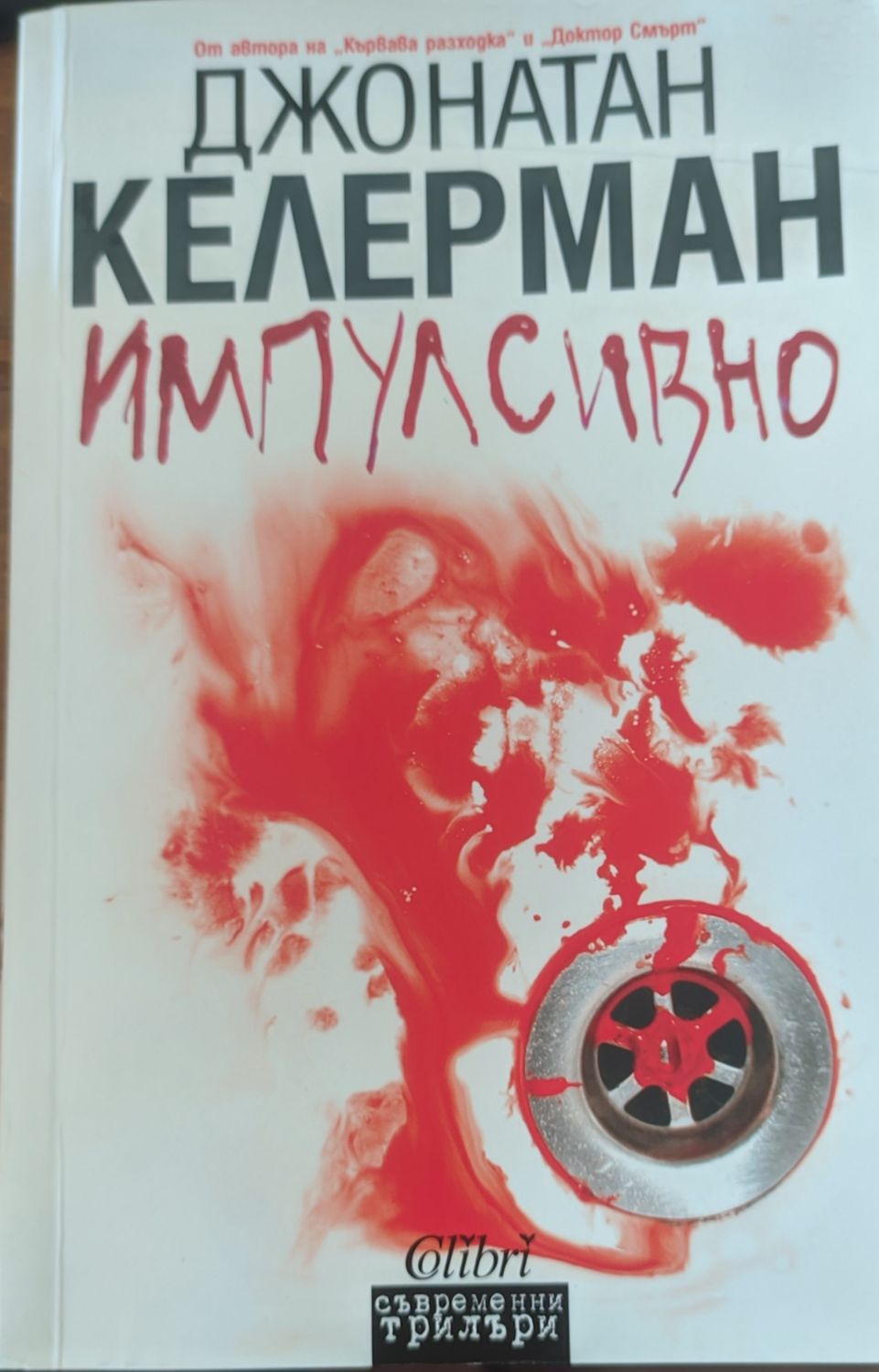 Импулсивно