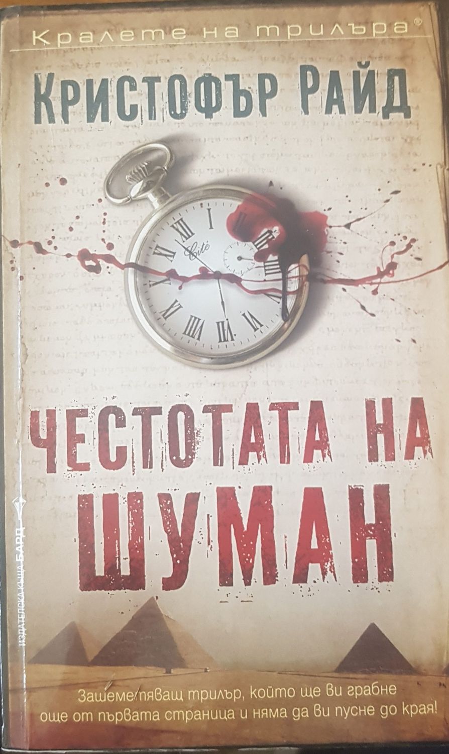 Честотата на шуман