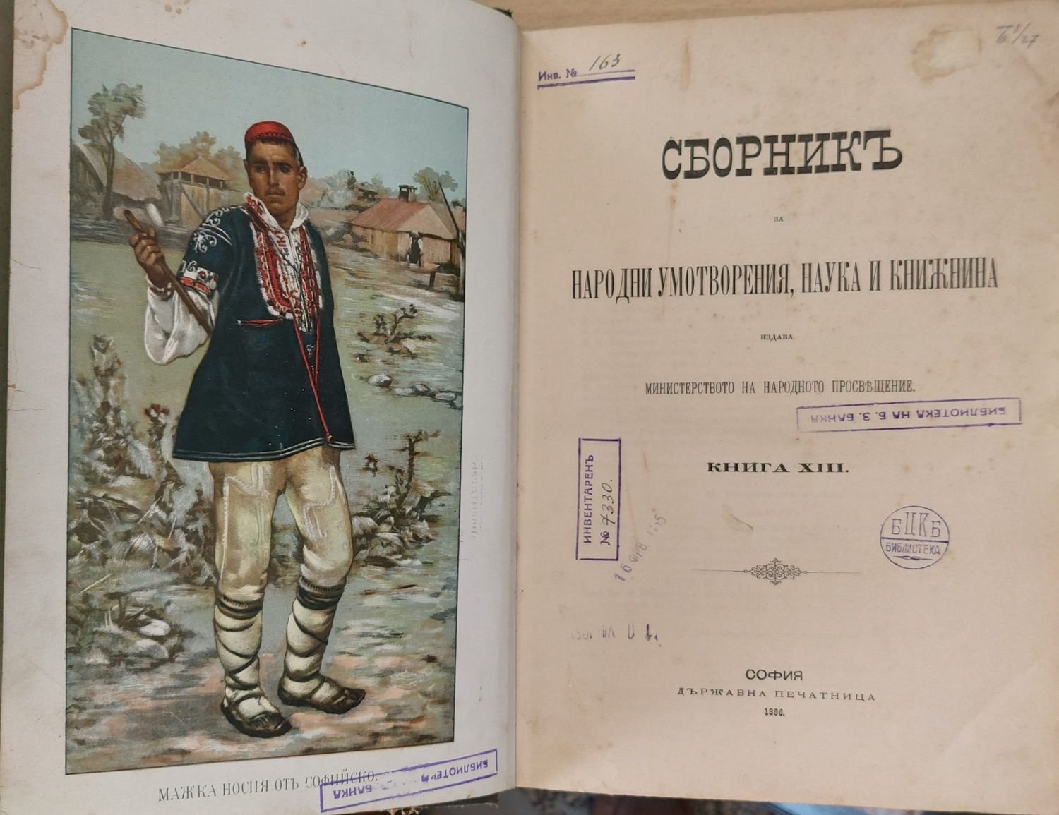 Сборникъ за народни умотворения, наука и книжнина, книга ХІІІ