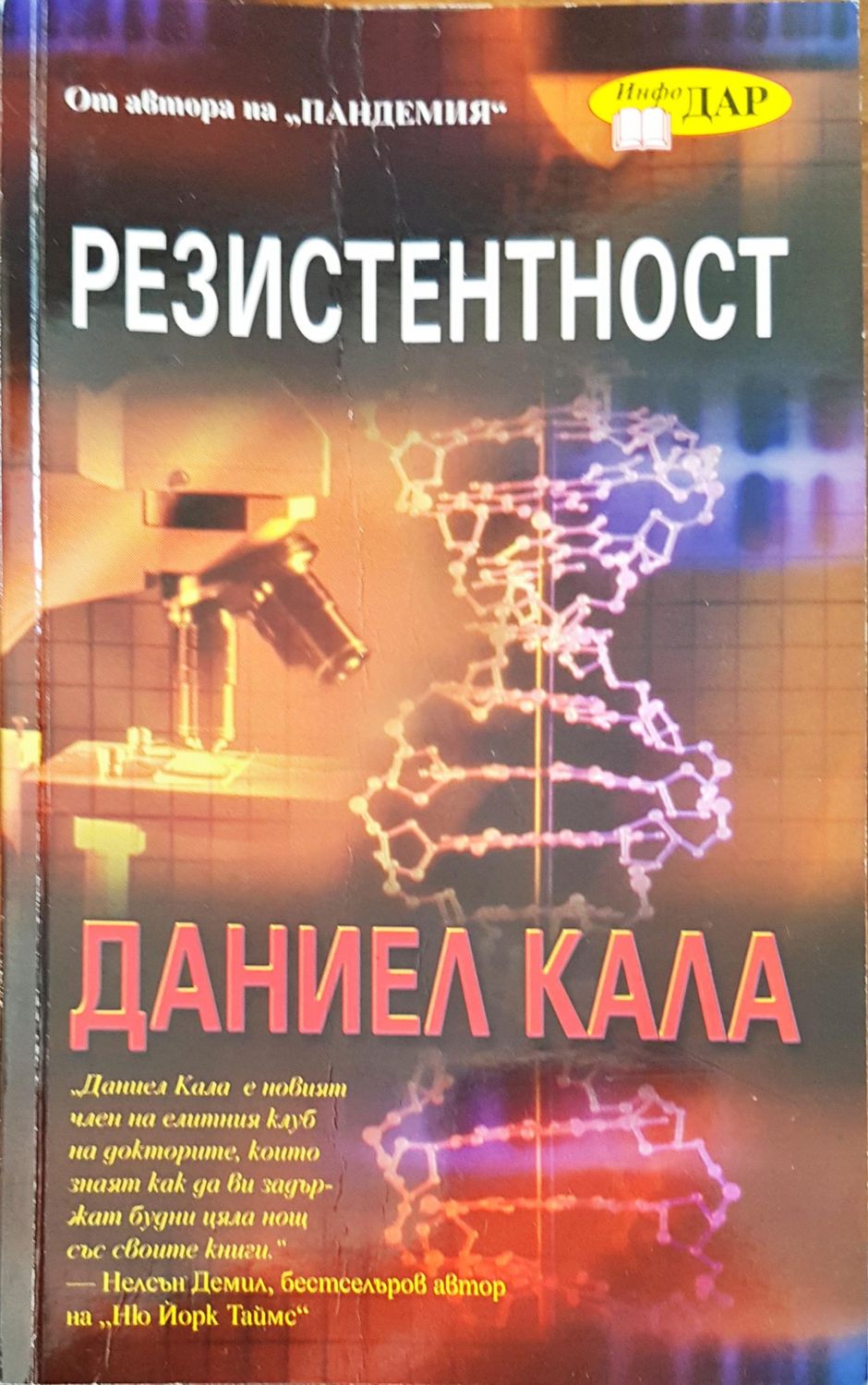 Резистентност